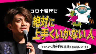 【コロナ】で「うまくいく人」と「絶対にうまくいかない人」