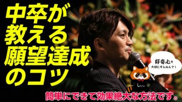 【重要】願望達成のコツ！！（巷で言われている方法でうまくいかない人はぜひ試してみてください。）