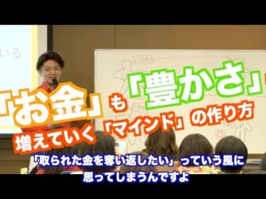 「お金」も「豊かさ」も増えていく「マインド」の作り方