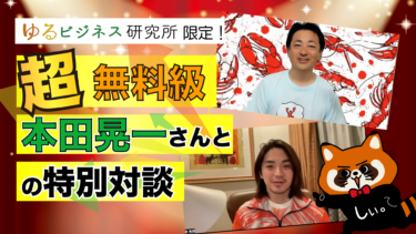 【4月17日21時開催！】椎原さんと本田晃一さんとのゆるサロン限定「超無料級特別対談」のアーカイブを掲載しました！